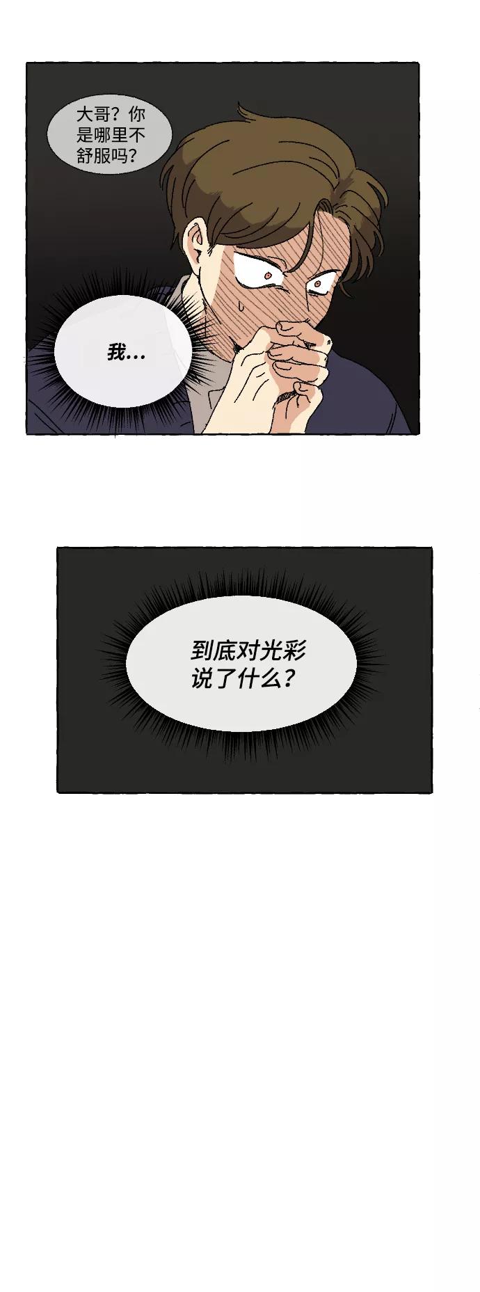 《恋爱萌芽》第5话 第48页