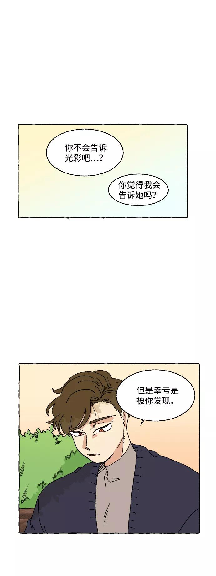 《恋爱萌芽》第5话 第29页