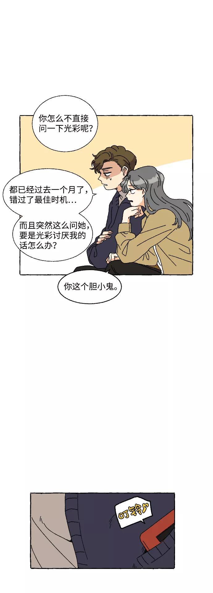 《恋爱萌芽》第5话 第24页