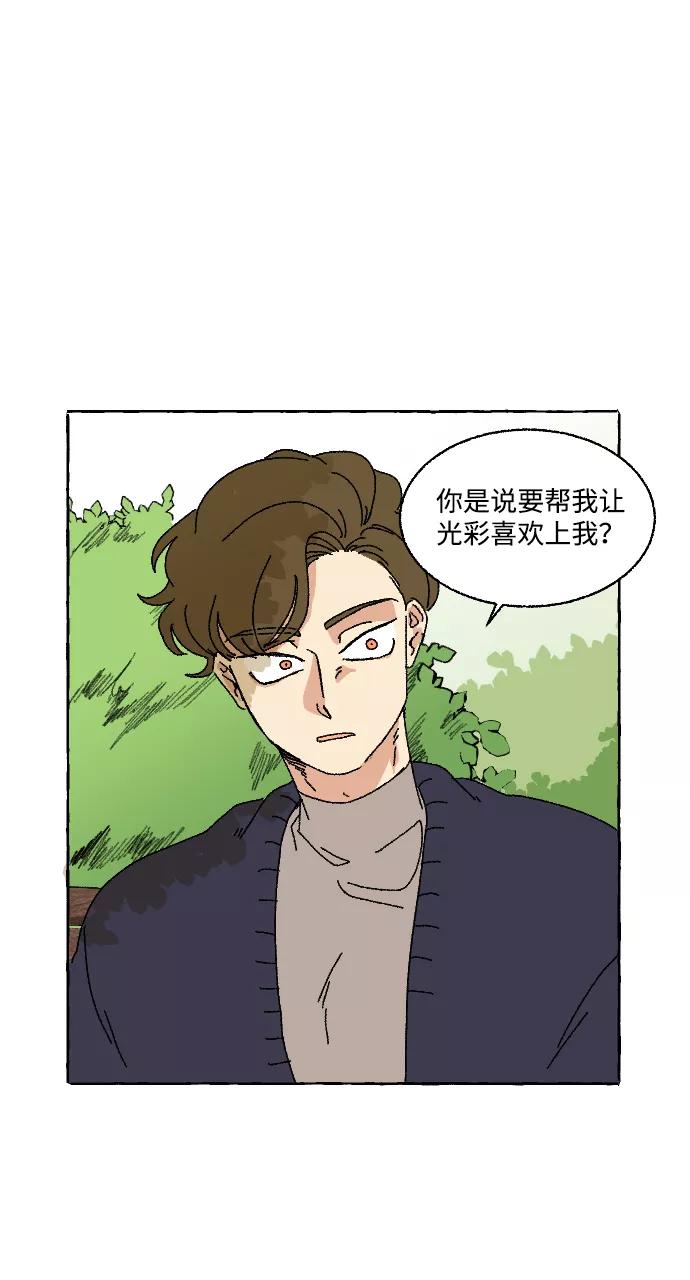 《恋爱萌芽》第5话 第14页