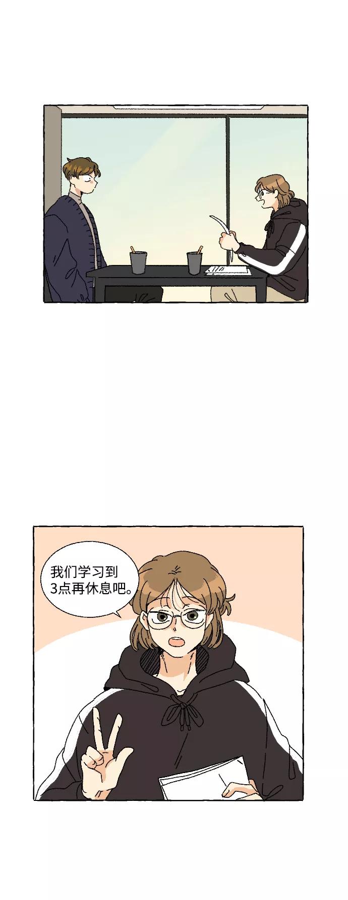 《恋爱萌芽》第5话 第39页