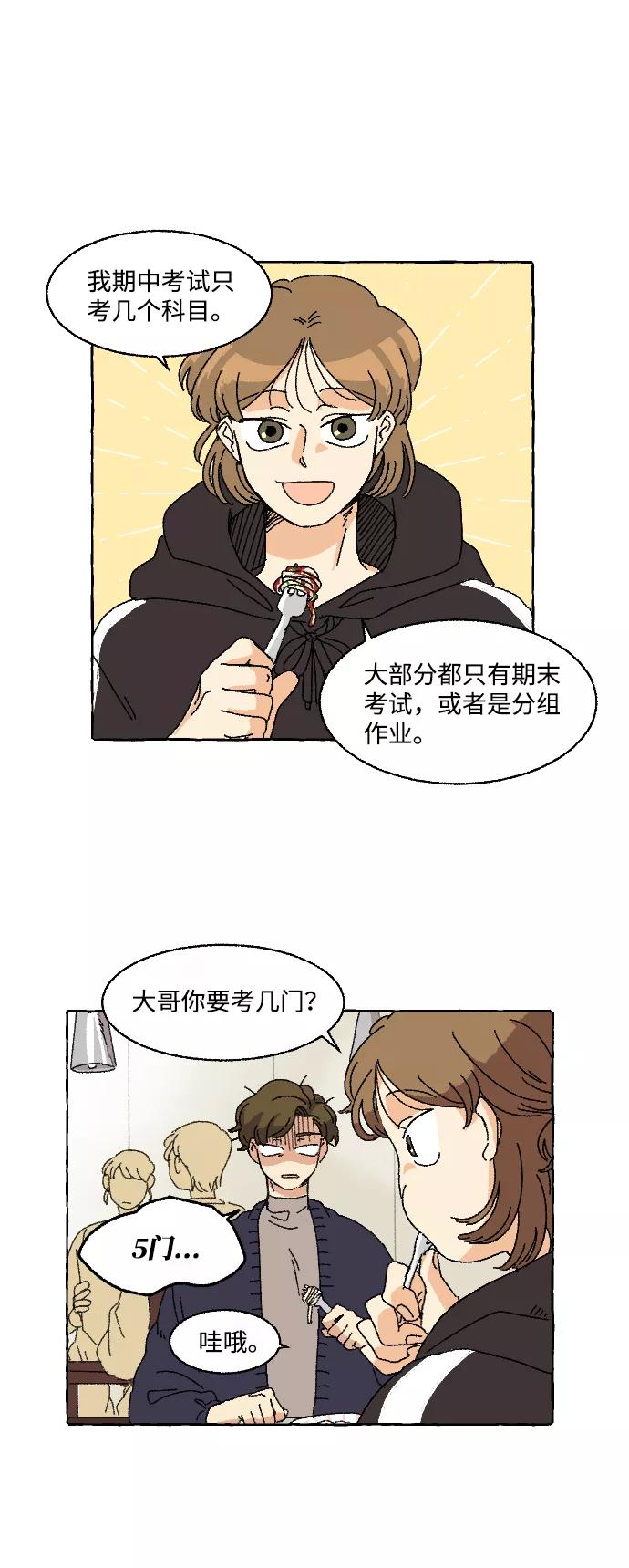 《恋爱萌芽》第5话 第36页
