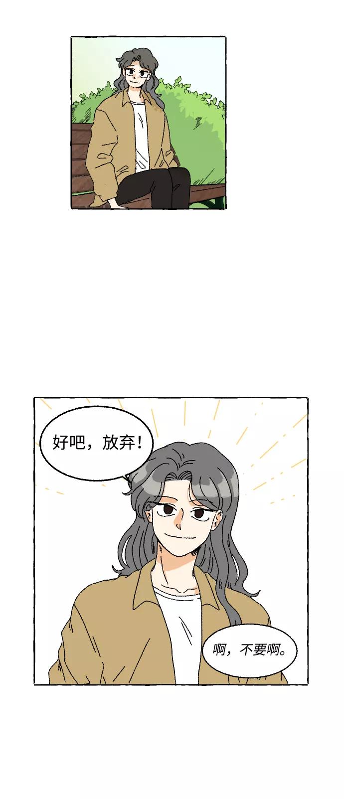 《恋爱萌芽》第5话 第18页