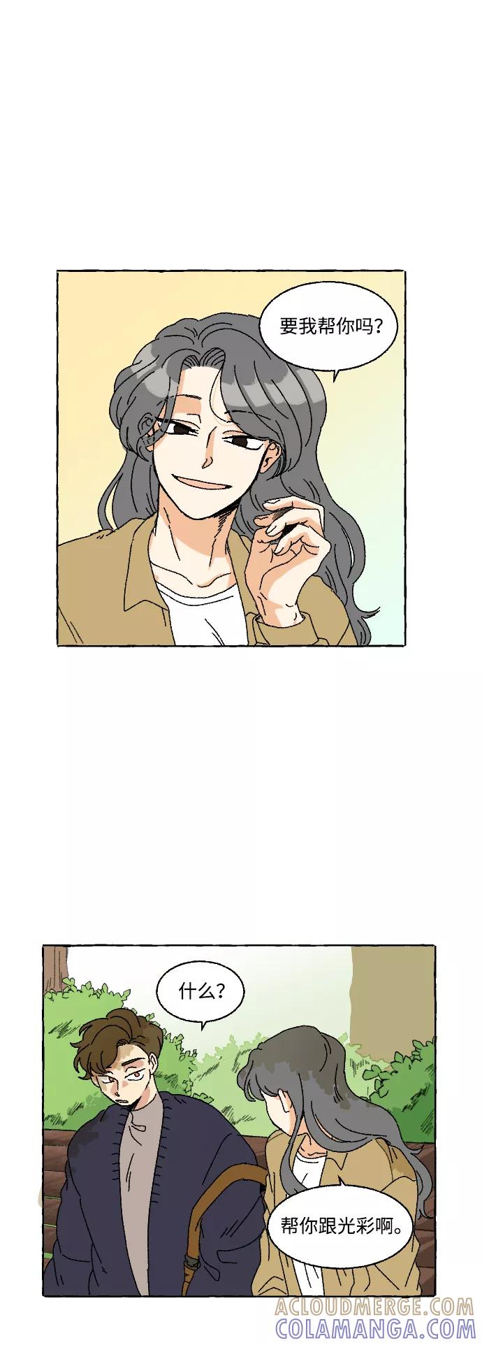 《恋爱萌芽》第5话 第13页