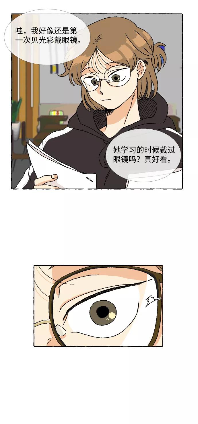 《恋爱萌芽》第5话 第41页