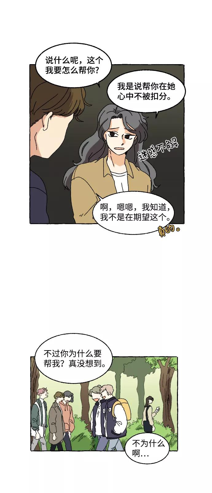 《恋爱萌芽》第5话 第15页