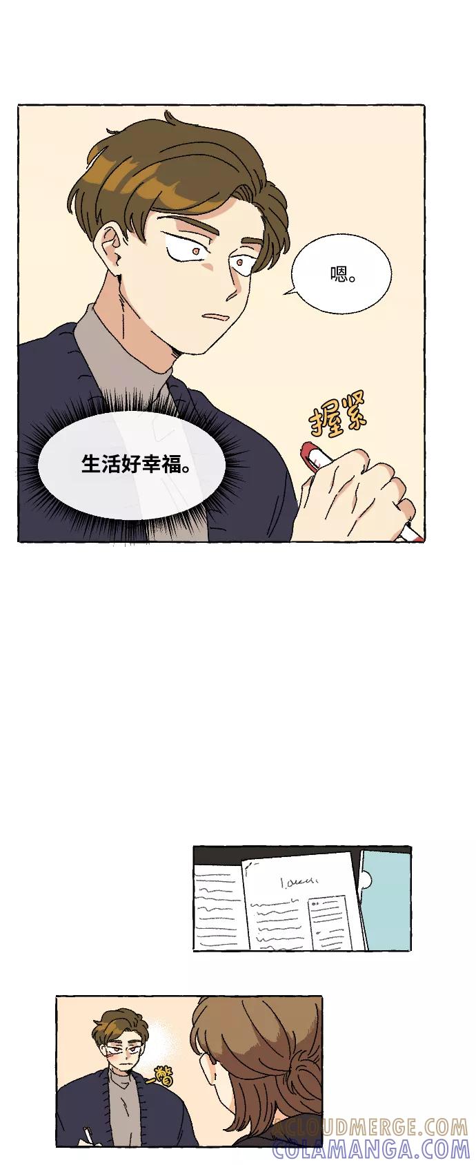 《恋爱萌芽》第5话 第40页