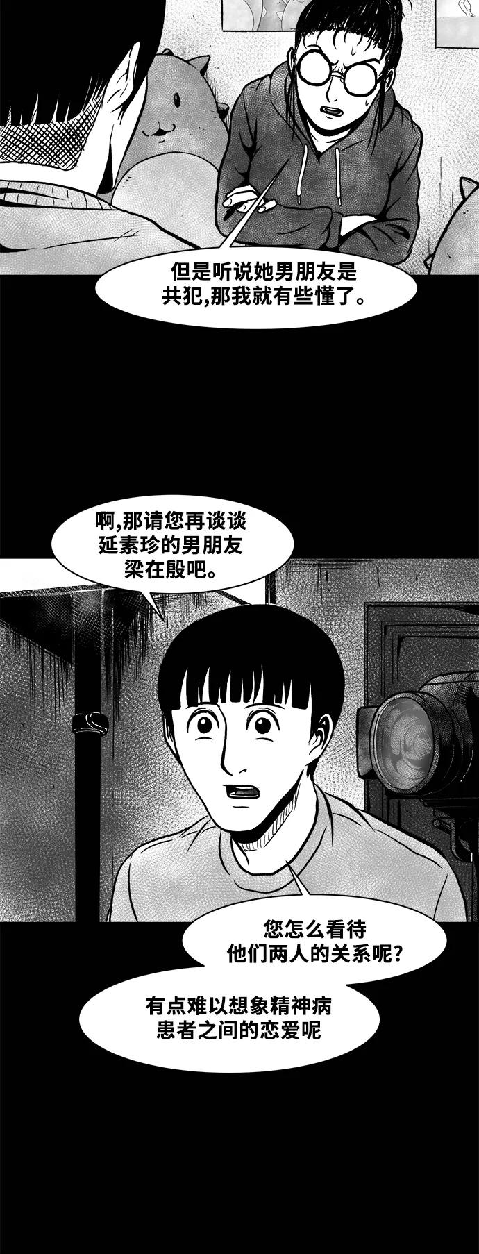 《掌心》第50话 第8页