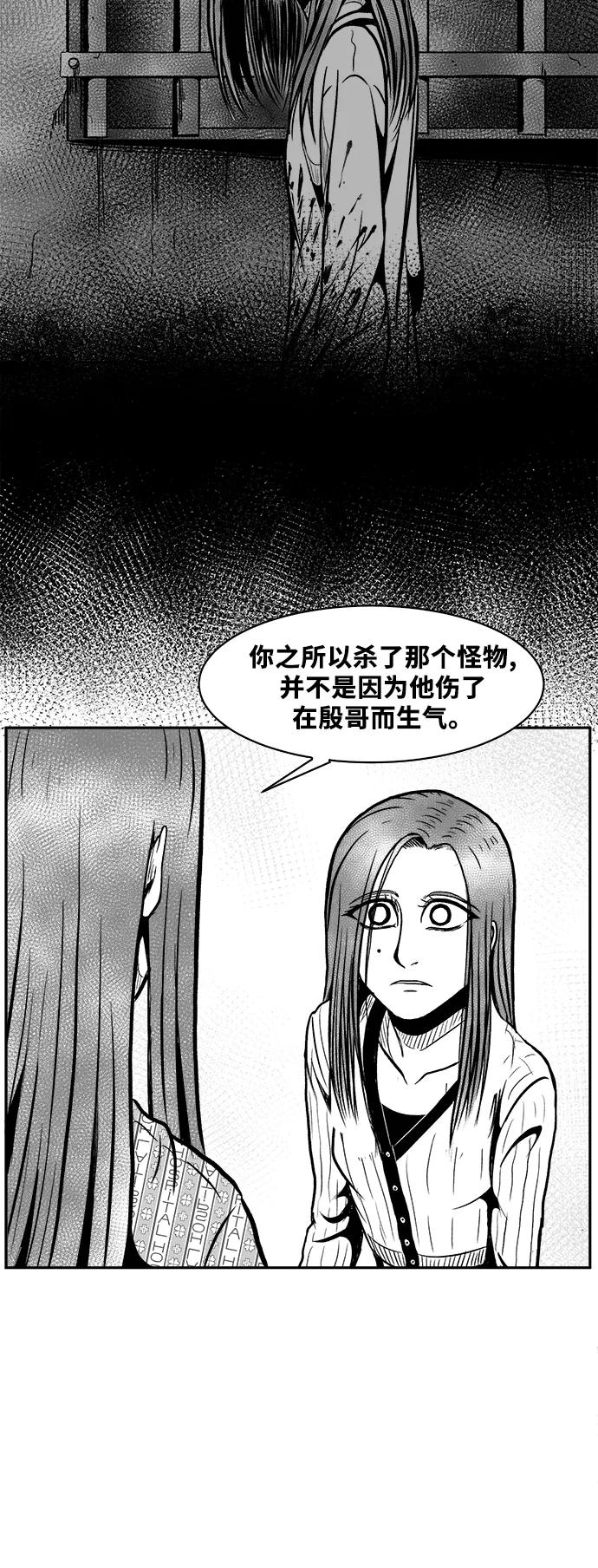 《掌心》第50话 第38页