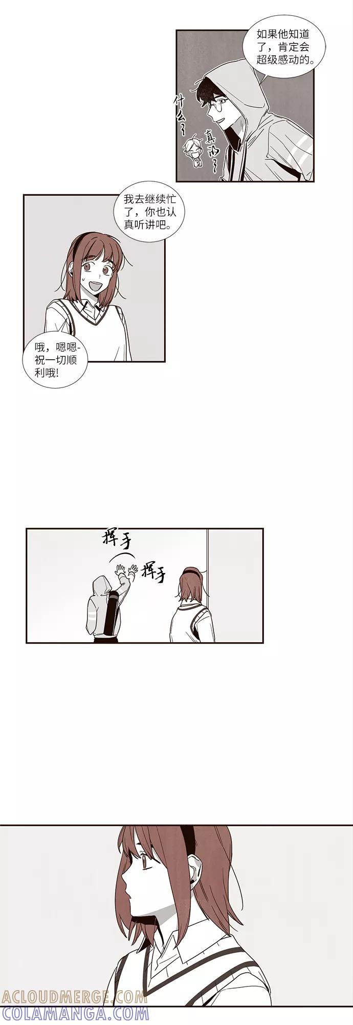 《心动在你的春季》第50话 第7页