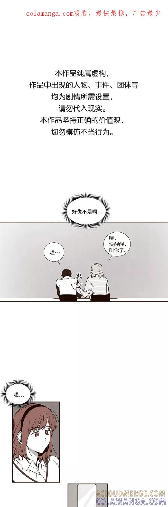 《心动在你的春季》第50话 第1页