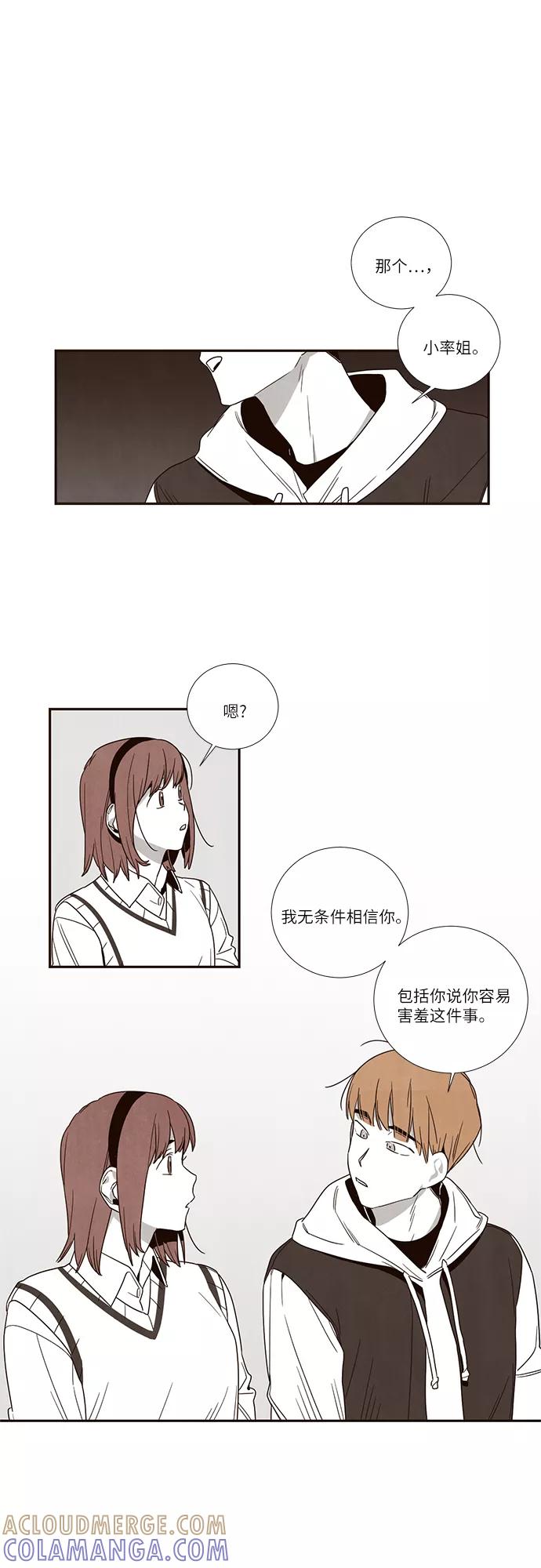 《心动在你的春季》第50话 第17页