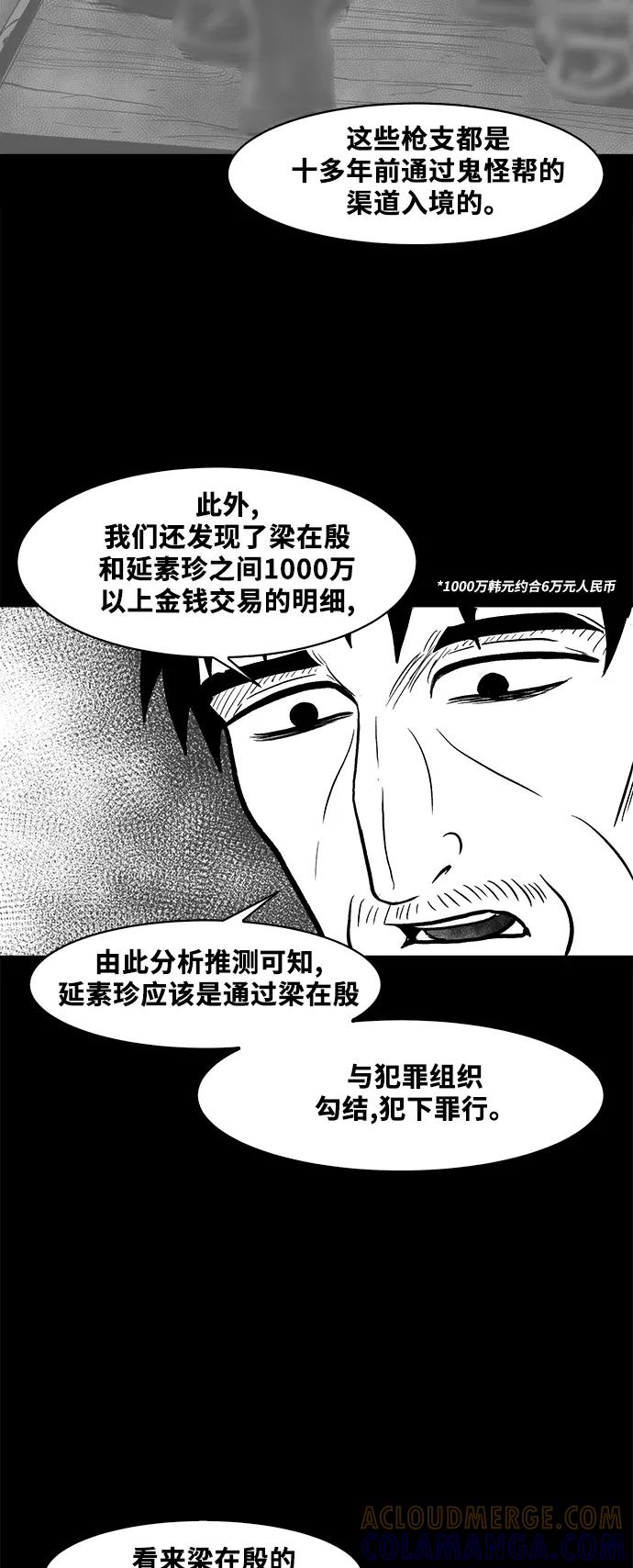 《掌心》第50话 第22页