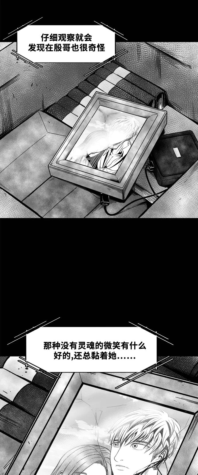 《掌心》第50话 第11页