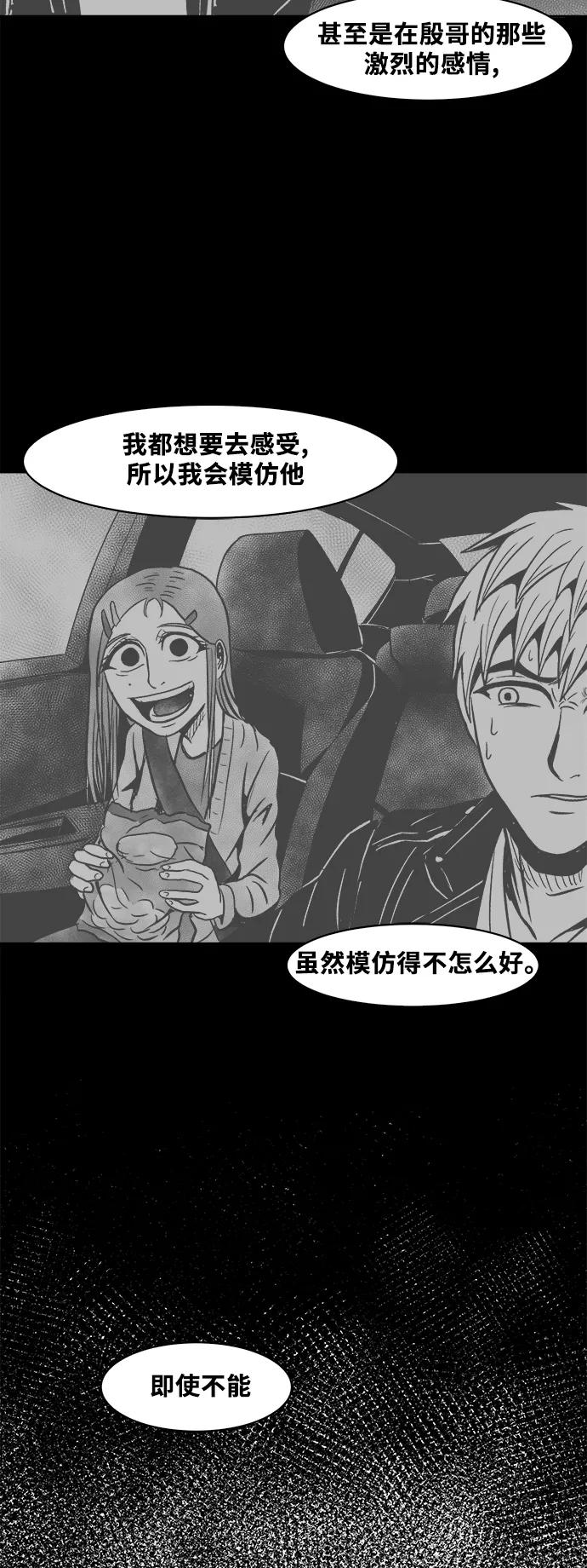 《掌心》第50话 第59页
