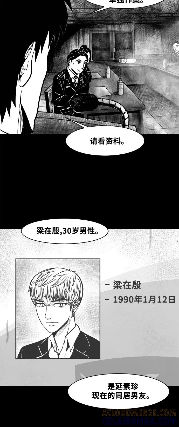 《掌心》第50话 第19页