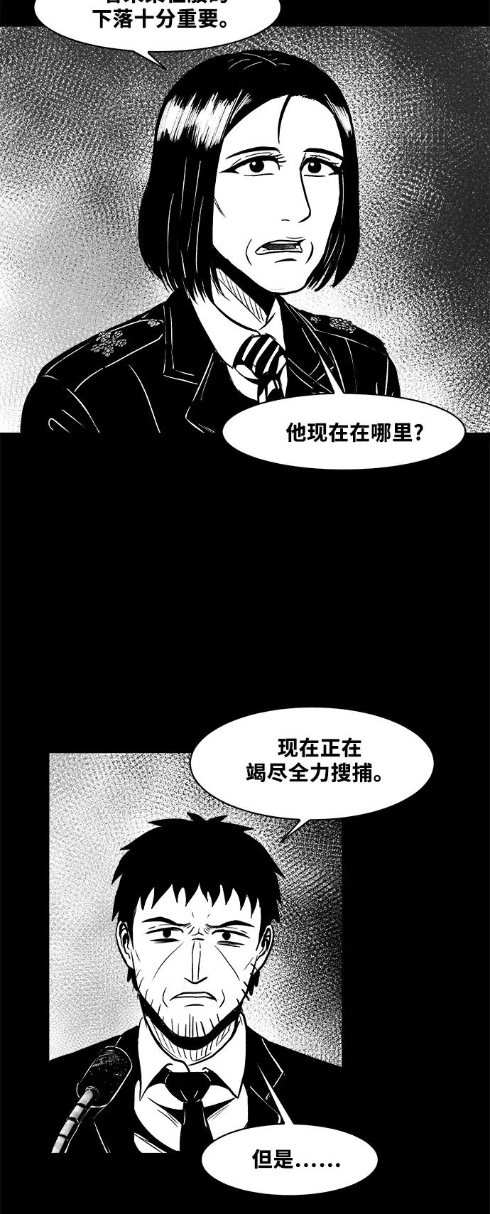 《掌心》第50话 第23页