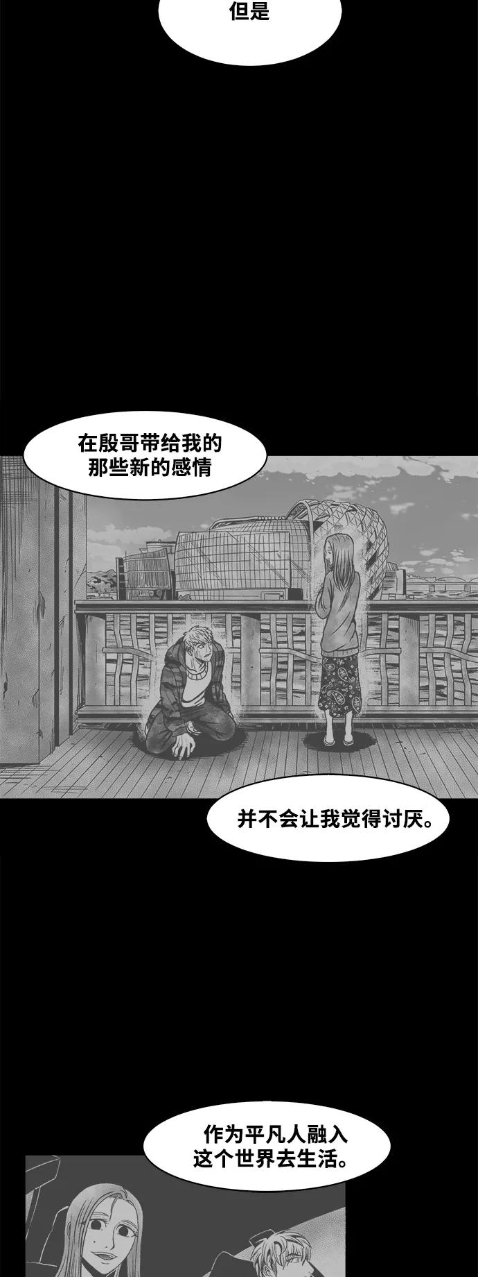 《掌心》第50话 第57页