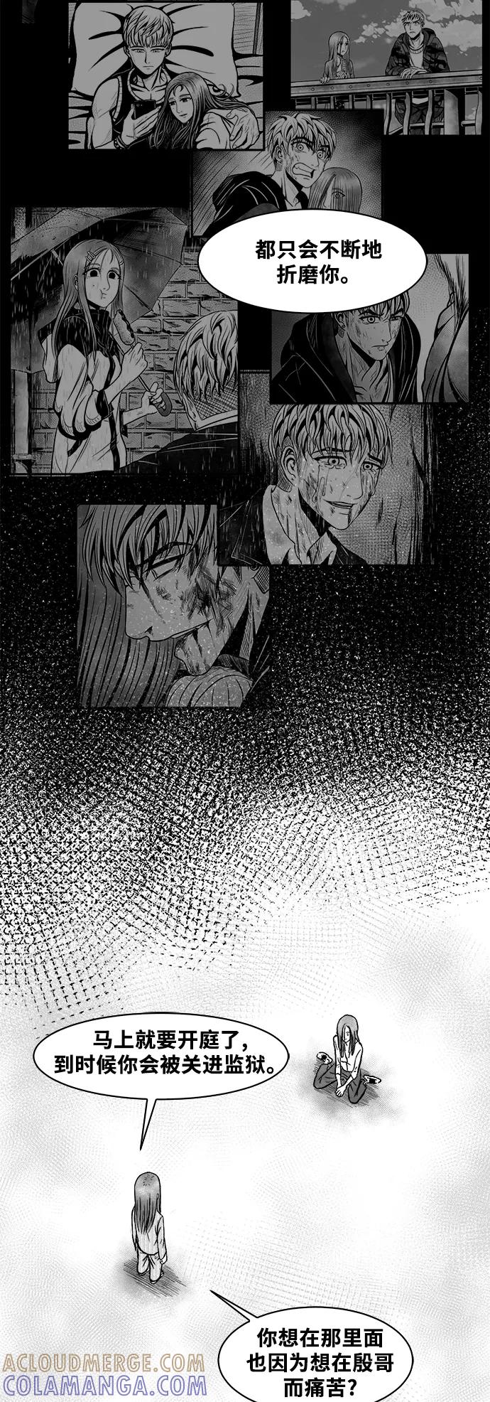 《掌心》第50话 第52页