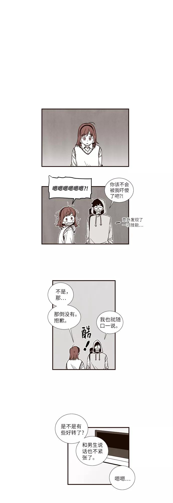 《心动在你的春季》第50话 第6页