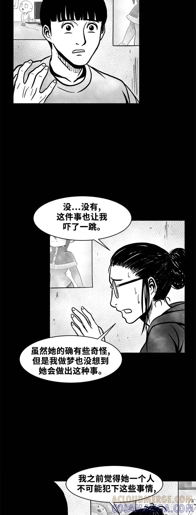 《掌心》第50话 第7页