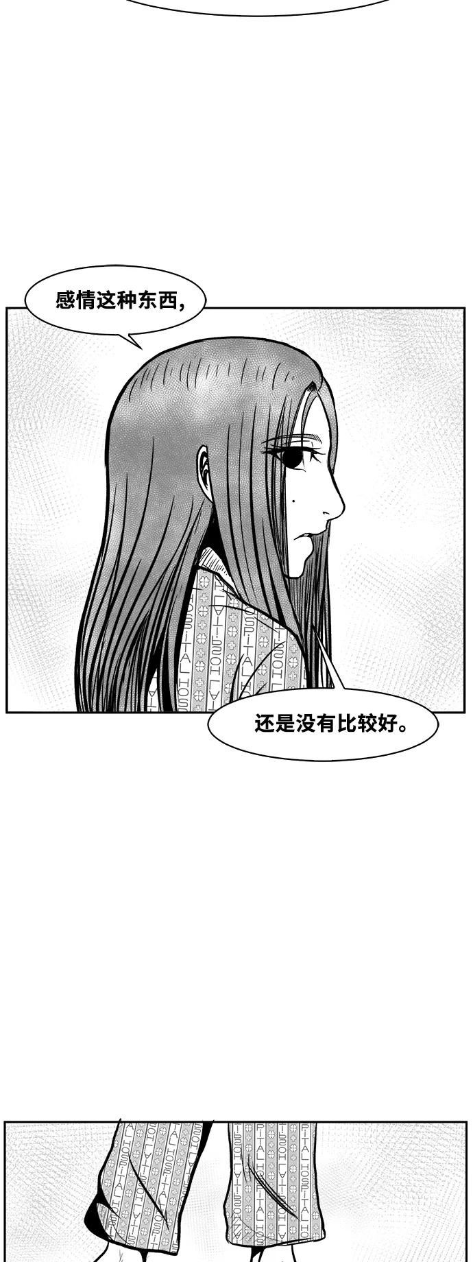 《掌心》第50话 第44页