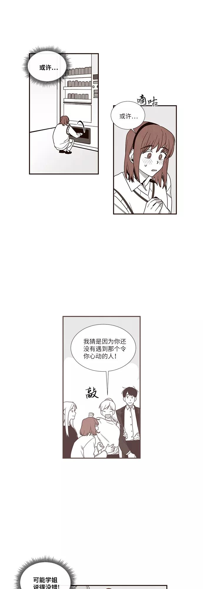 《心动在你的春季》第50话 第10页