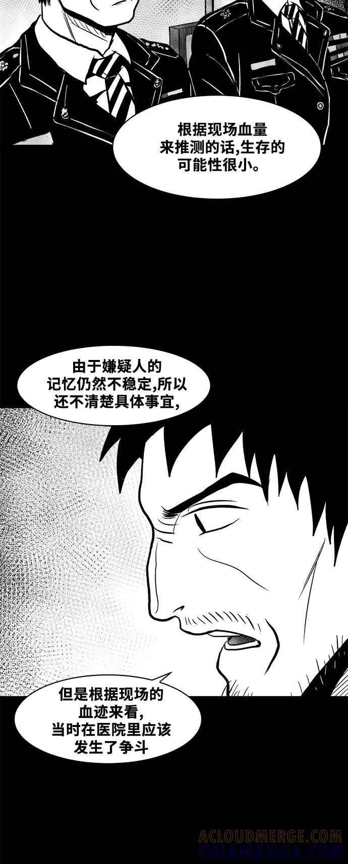 《掌心》第50话 第25页