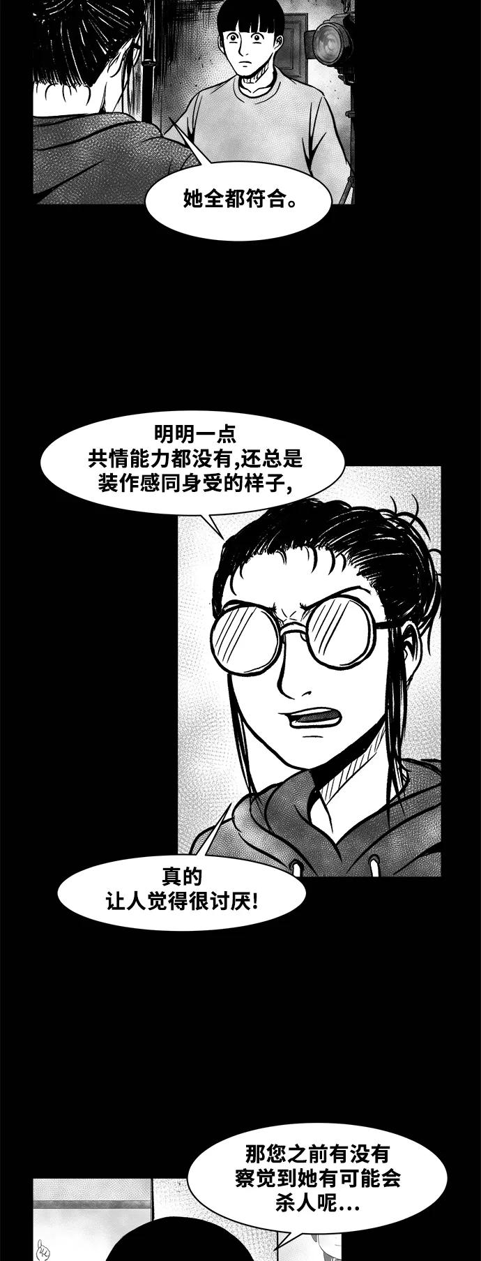 《掌心》第50话 第6页