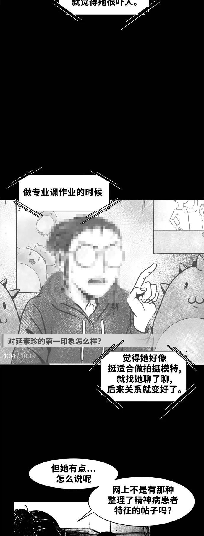 《掌心》第50话 第5页