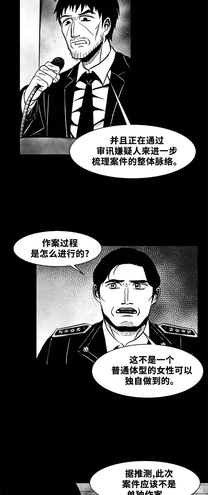 《掌心》第50话 第18页