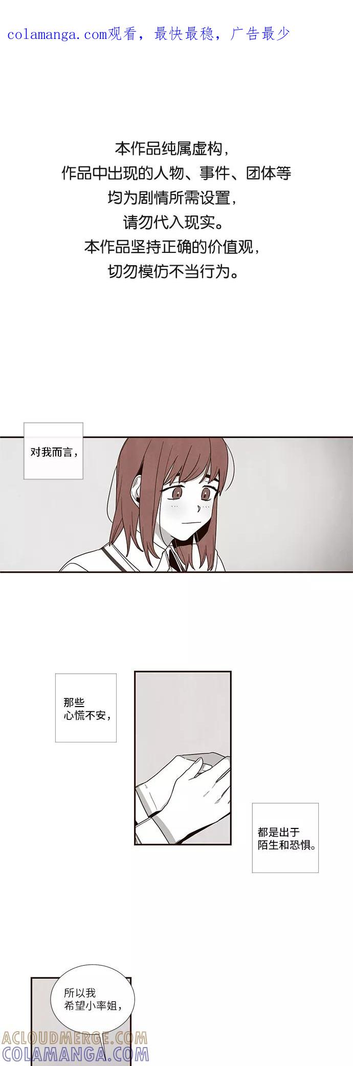 《心动在你的春季》第51话 第1页