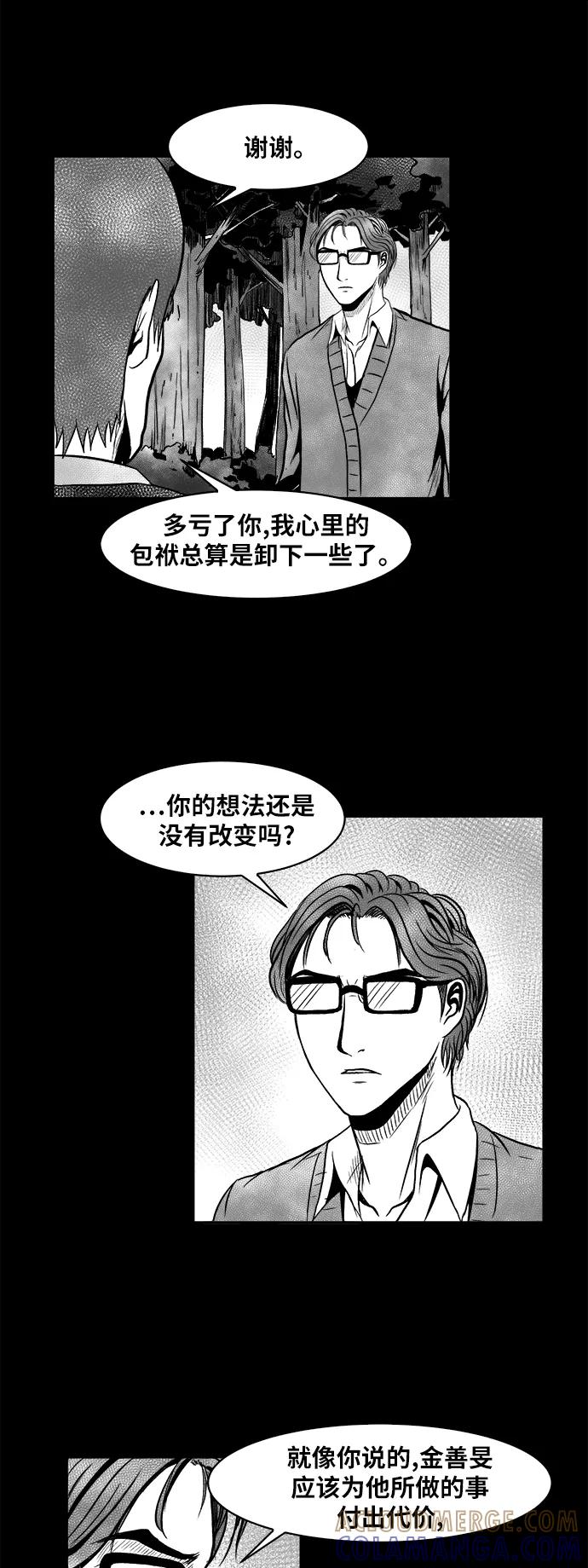 《掌心》第51话 第9页