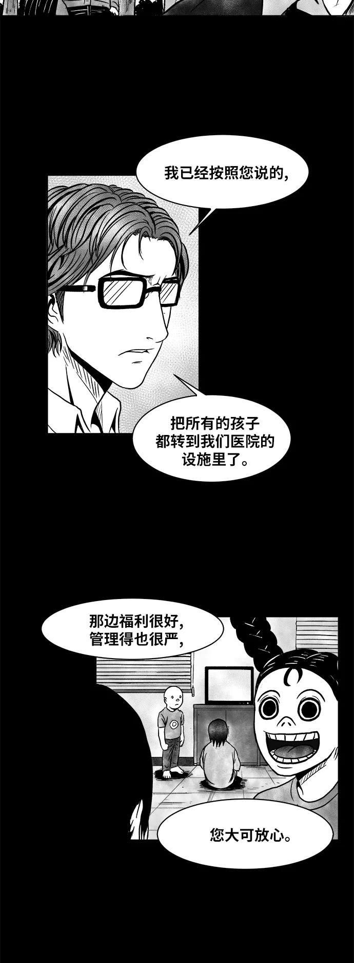 《掌心》第51话 第8页