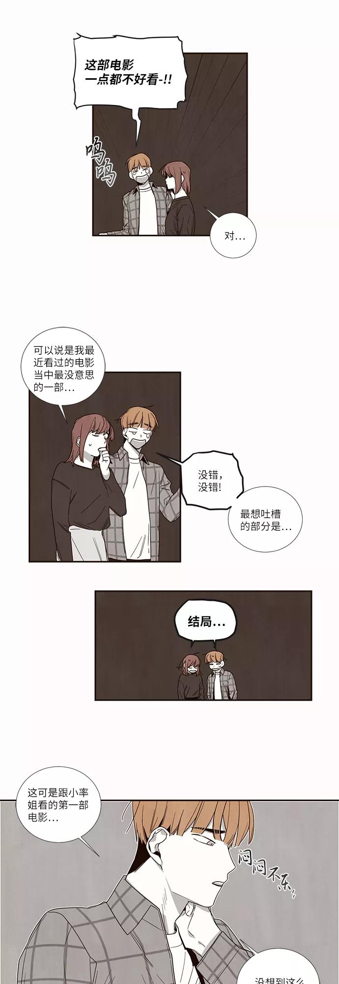 《心动在你的春季》第51话 第6页