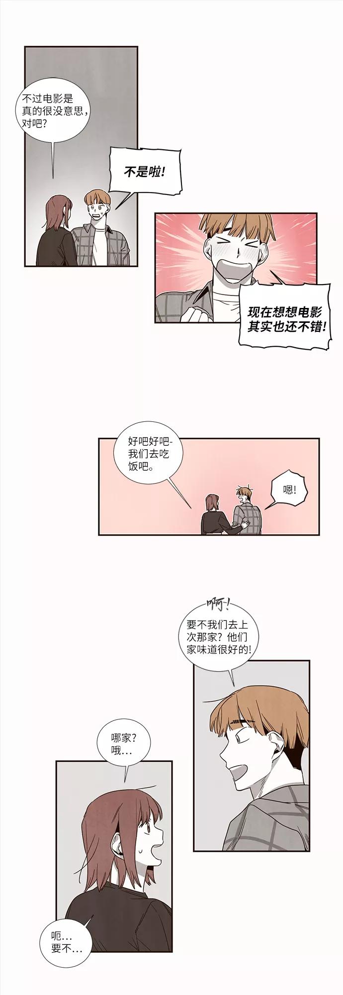 《心动在你的春季》第51话 第10页