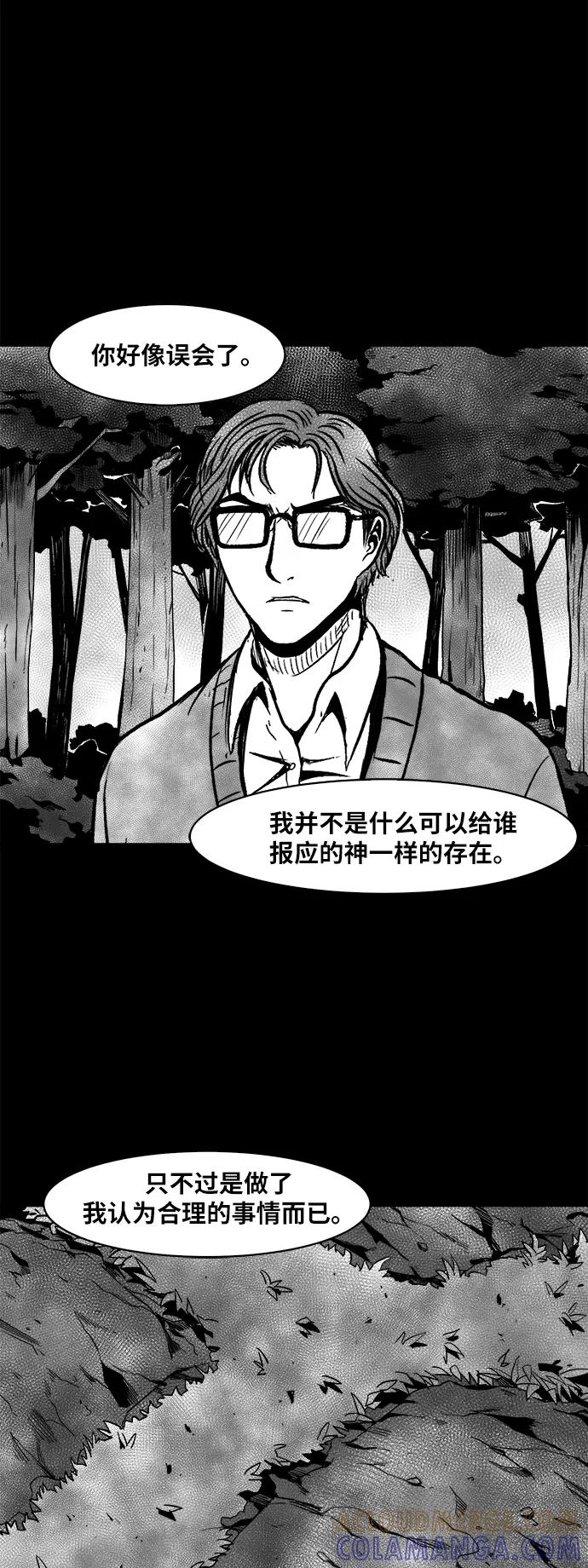 《掌心》第51话 第13页
