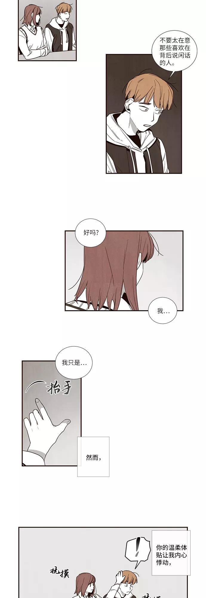 《心动在你的春季》第51话 第2页