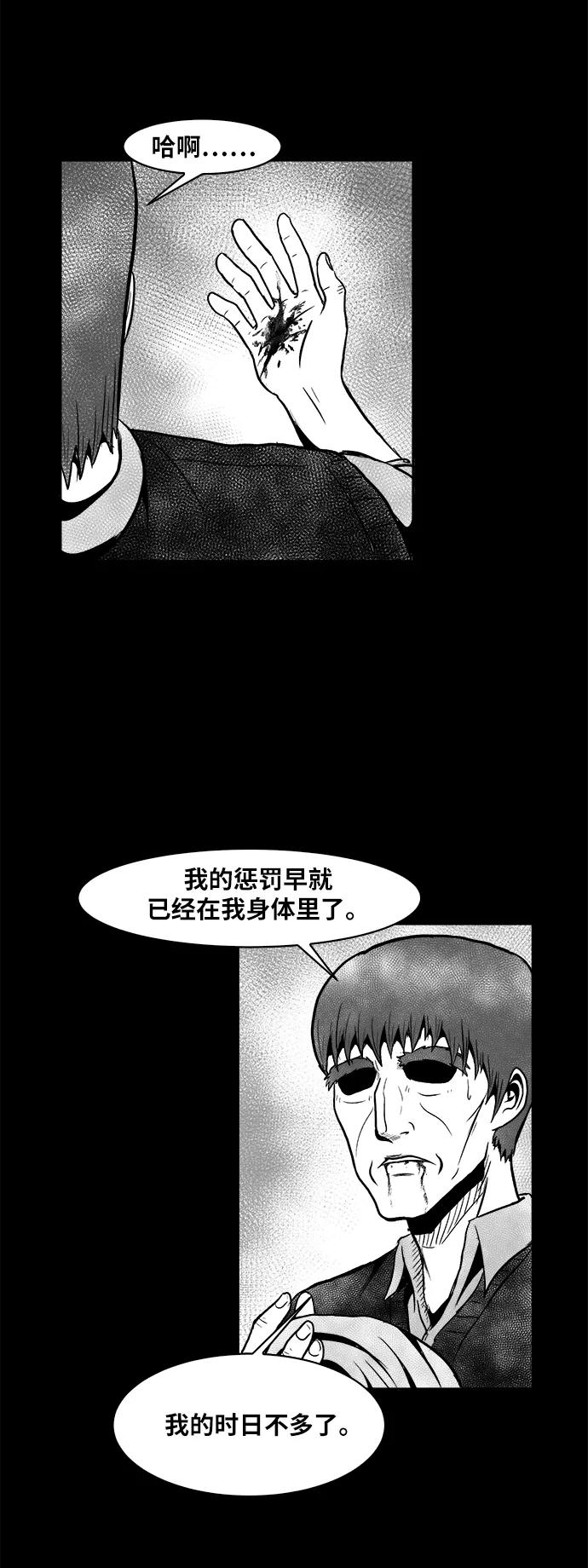 《掌心》第51话 第12页
