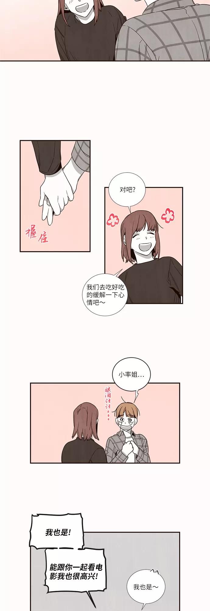 《心动在你的春季》第51话 第8页