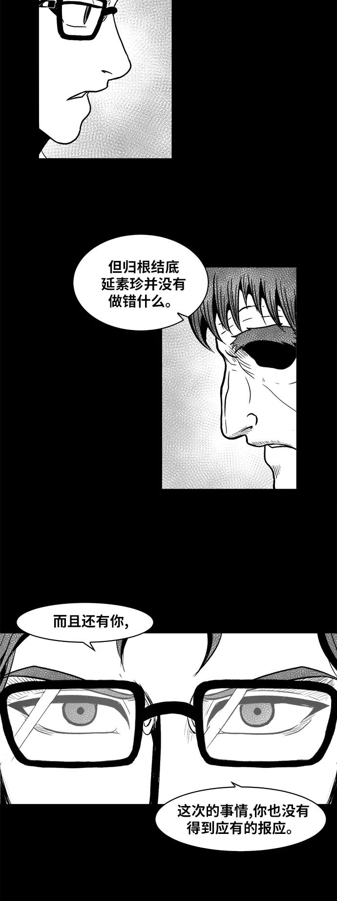 《掌心》第51话 第10页