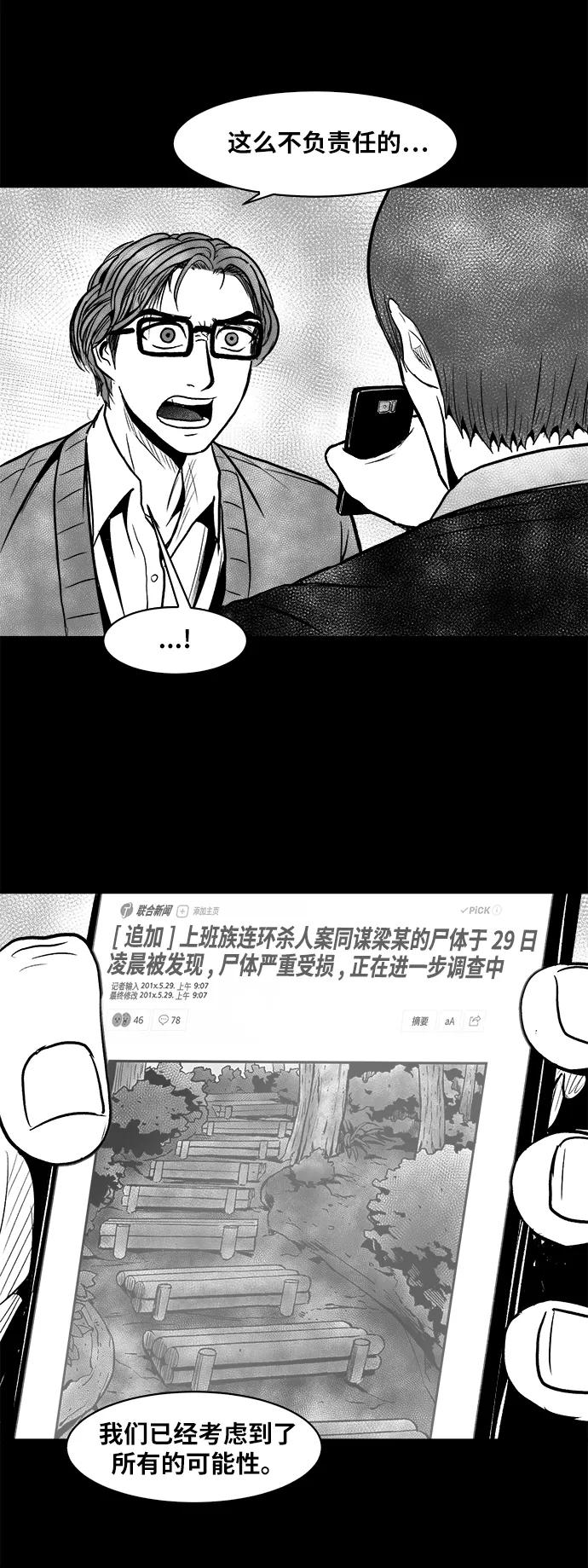 《掌心》第51话 第15页
