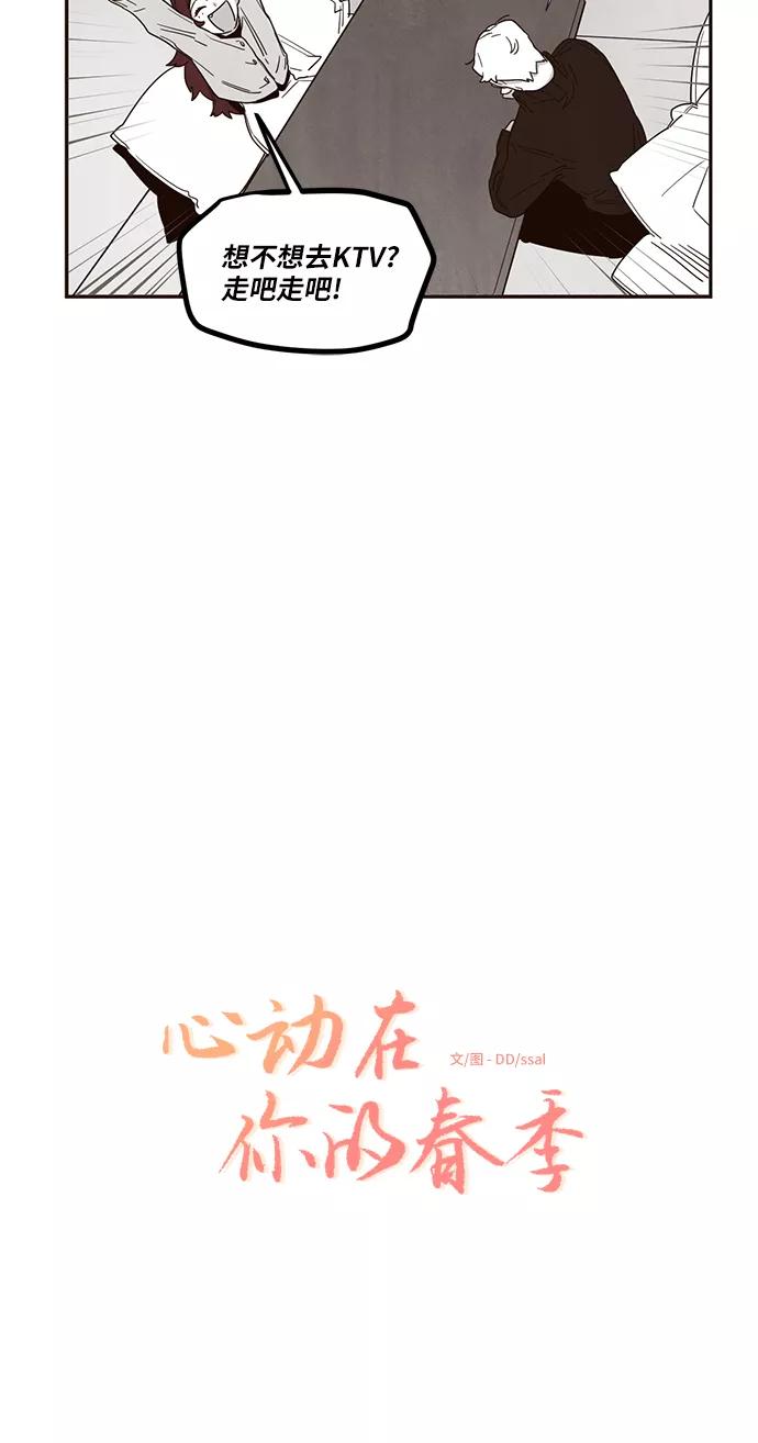 《心动在你的春季》第52话 第4页