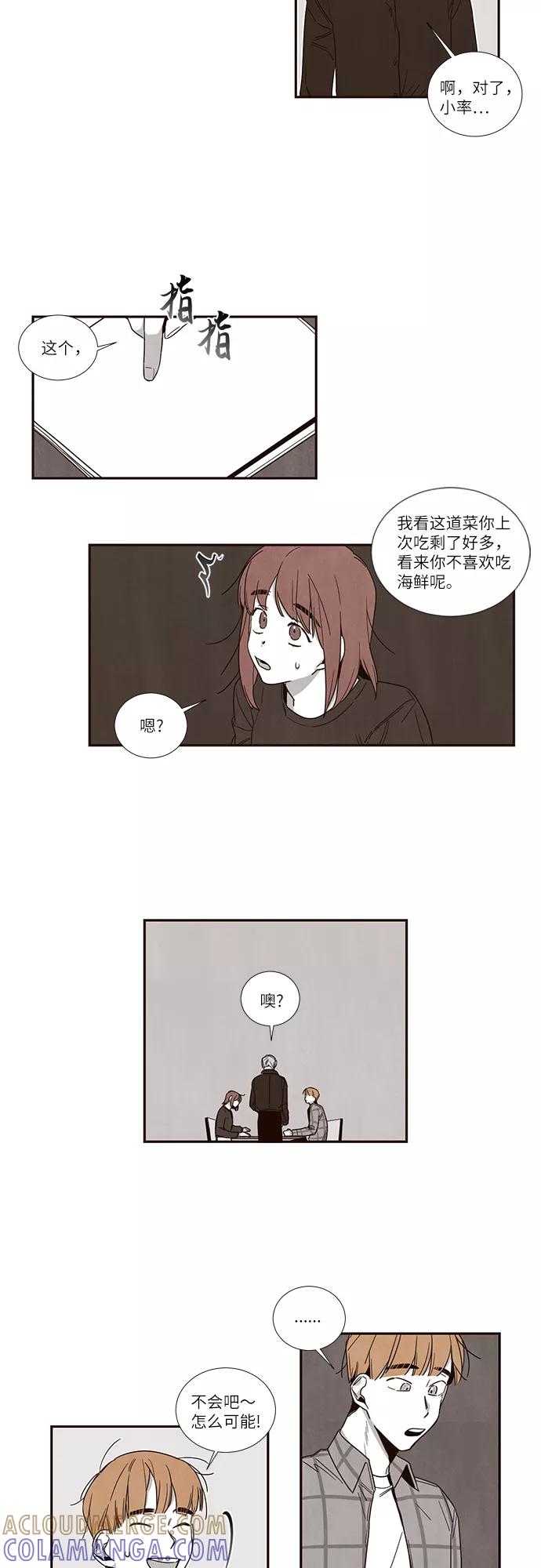 《心动在你的春季》第52话 第7页