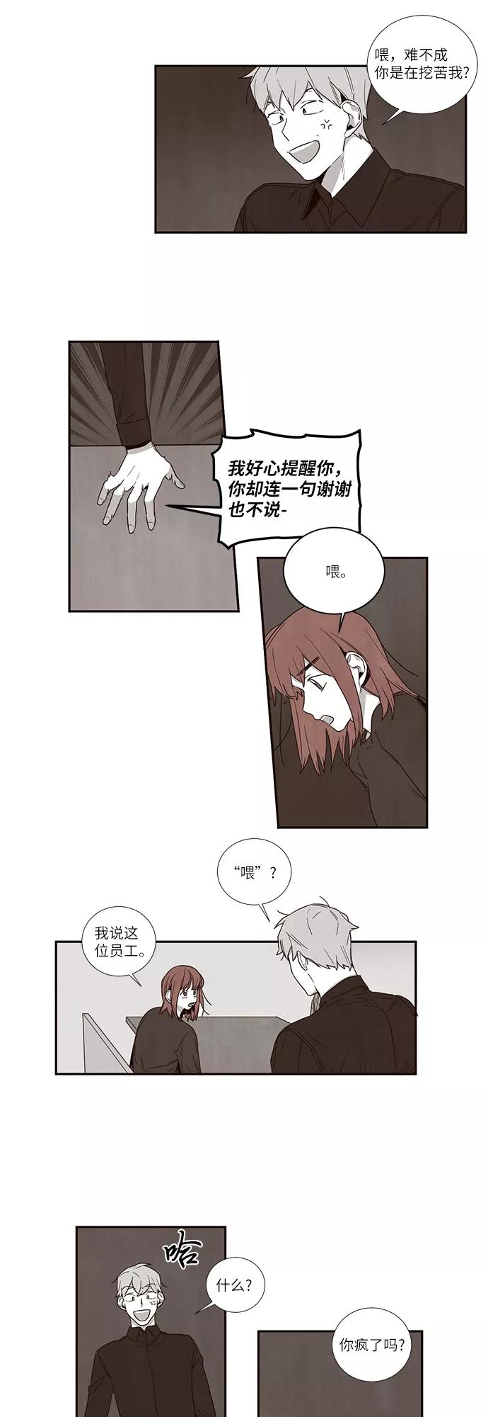 《心动在你的春季》第53话 第2页