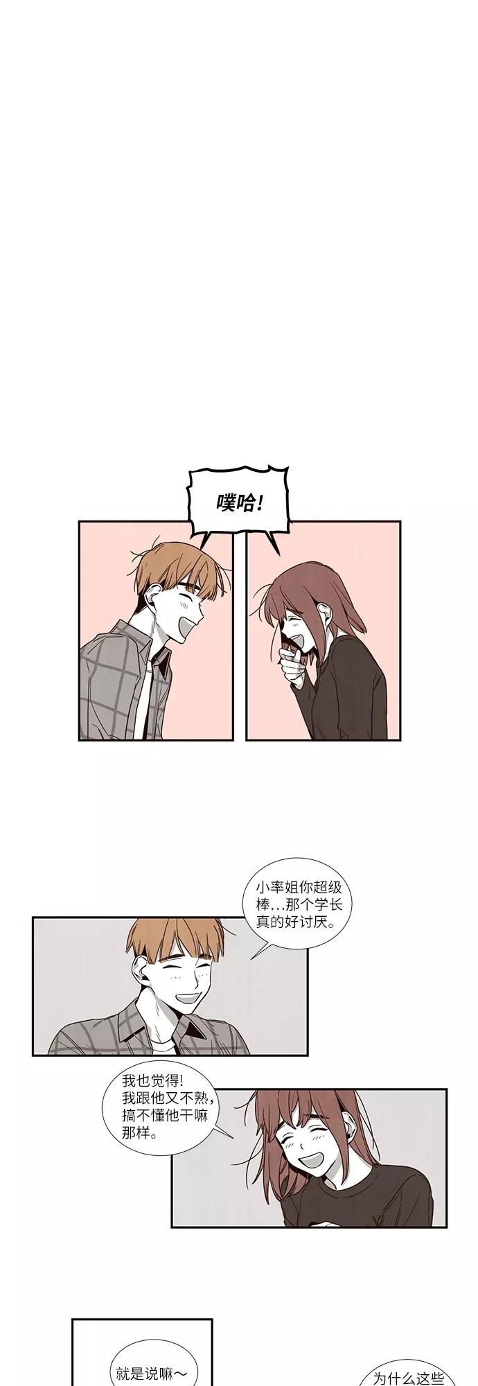 《心动在你的春季》第53话 第6页