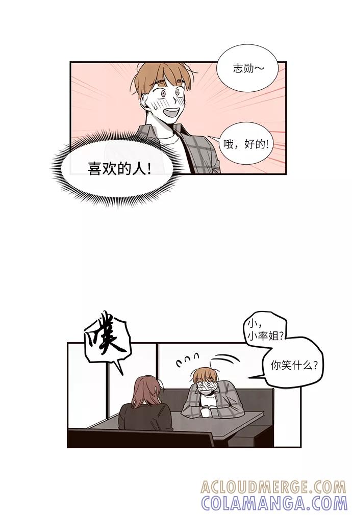 《心动在你的春季》第53话 第13页