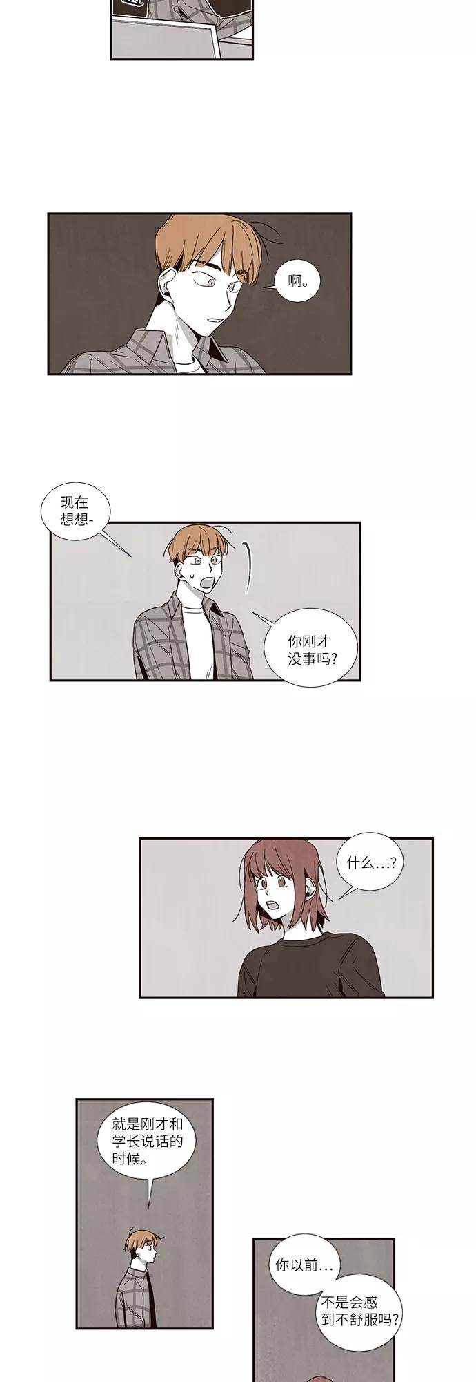 《心动在你的春季》第53话 第8页