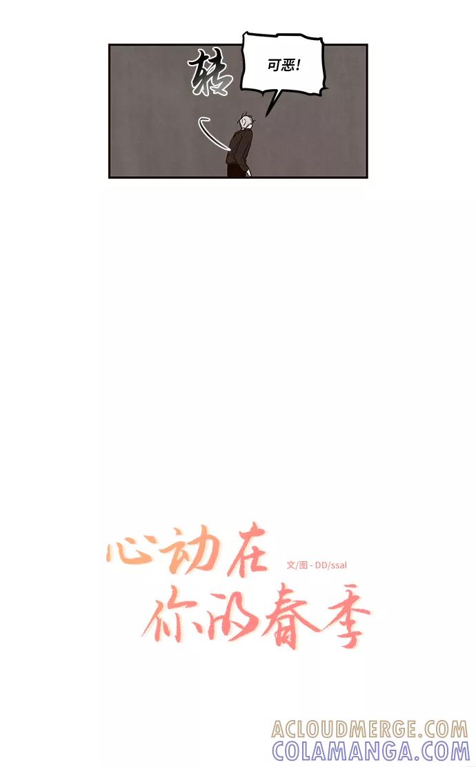 《心动在你的春季》第53话 第5页