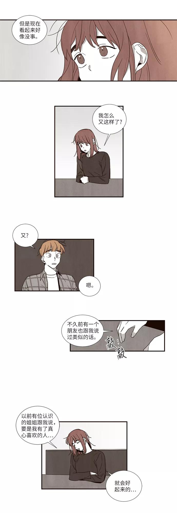 《心动在你的春季》第53话 第10页